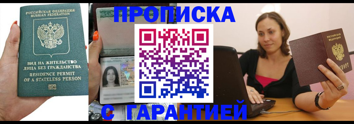 прописка гарантия в Вятских Полянах