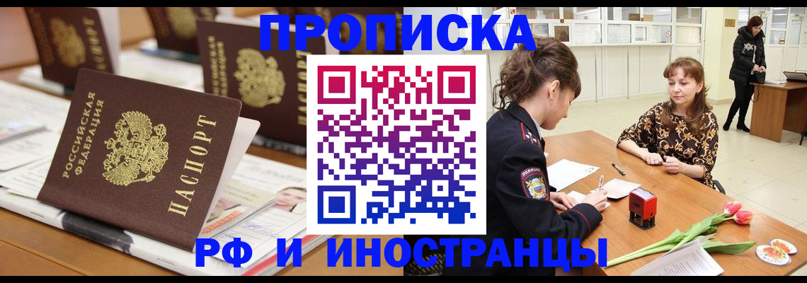 прописка 2025 в Вятских Полянах